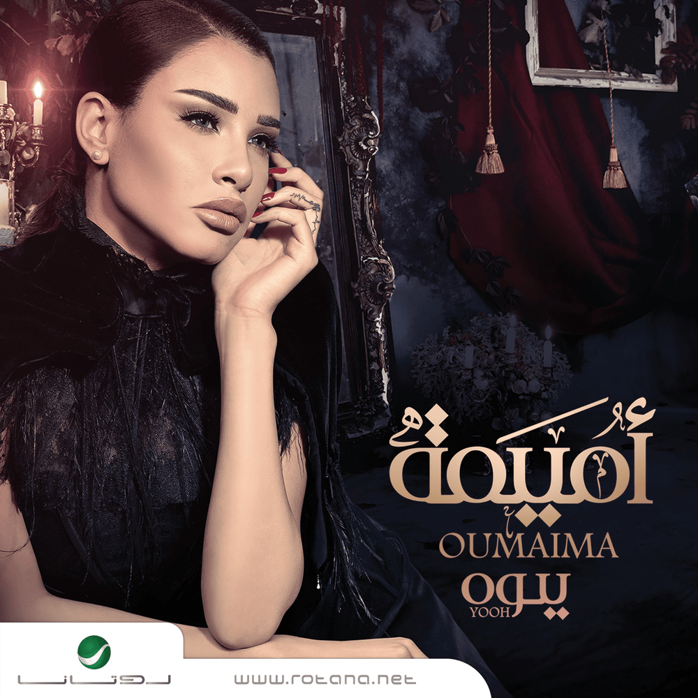 Youh - يوه*