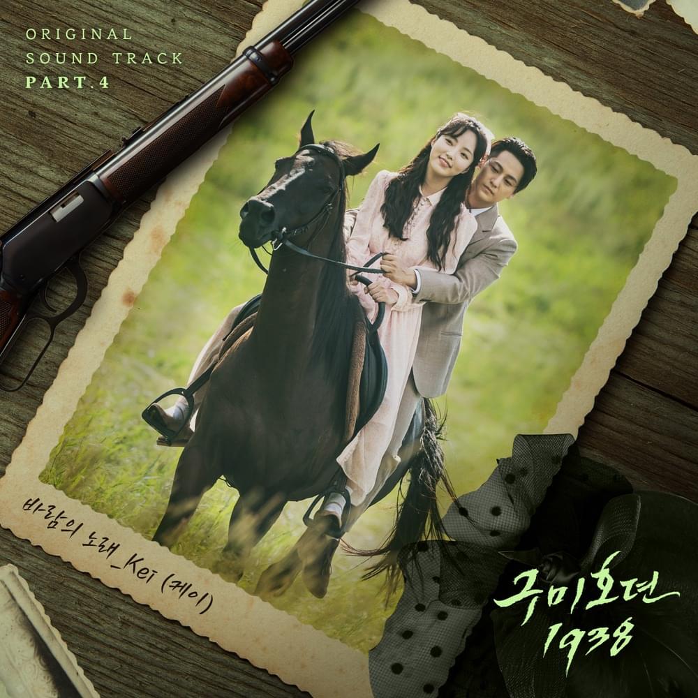 구미호뎐1938 (Tale of the Nine Tailed 1938) OST, Pt. 4