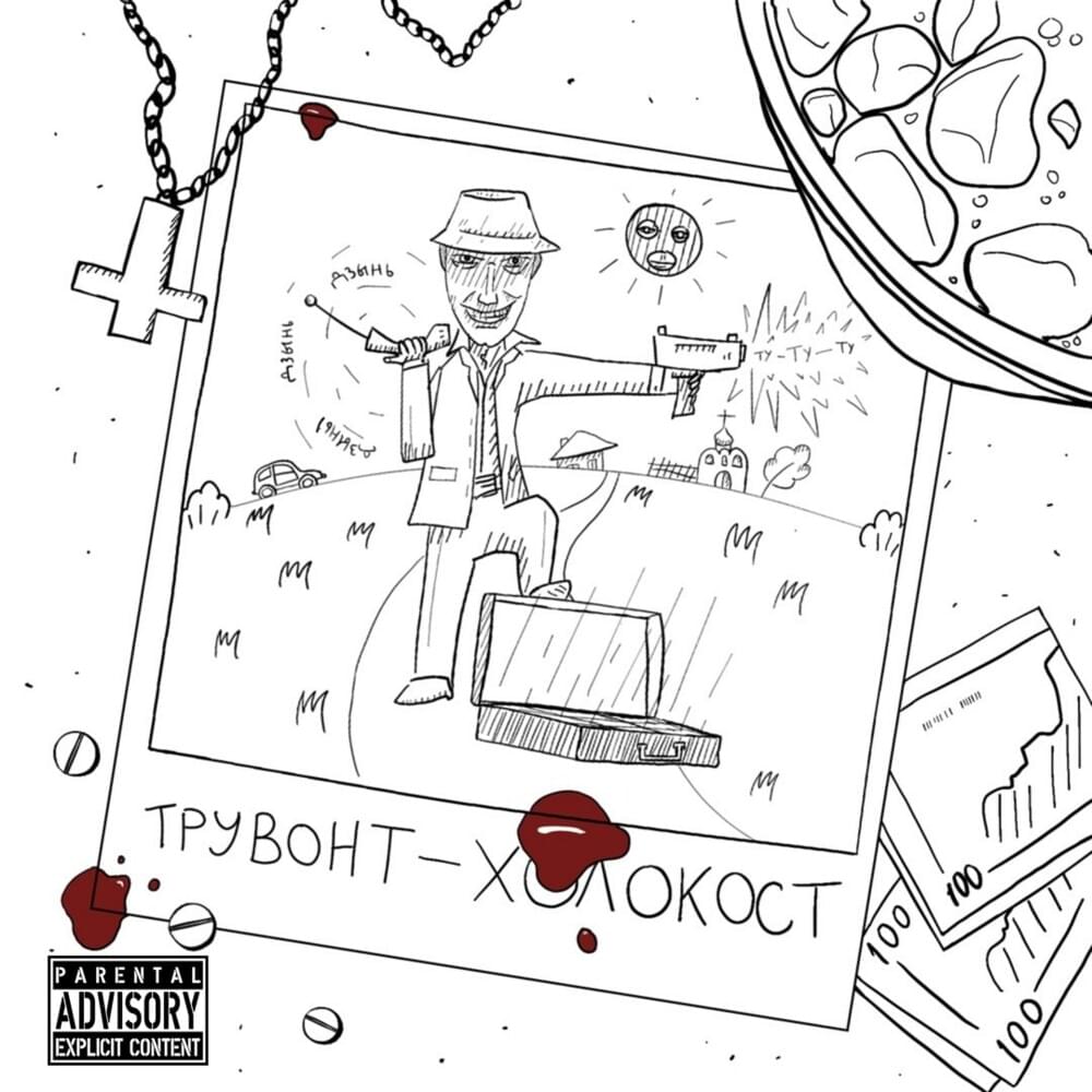 Холокост (Holocaust)