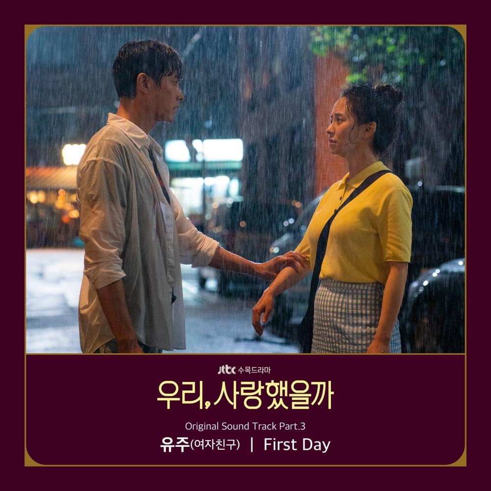 우리, 사랑했을까 OST (Was It Love? Original Television Soundtrack), Pt. 3