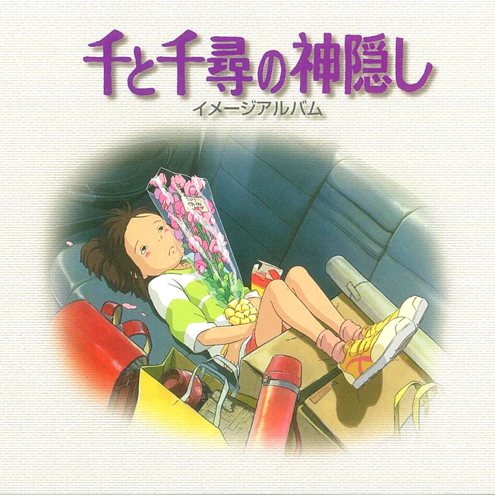 千と千尋の神隠し イメージアルバム (Spirited Away Image Album)