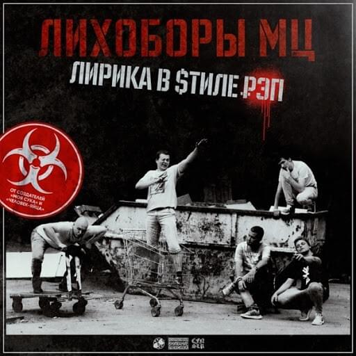 Лирика в стиле рэп (Rap Style Lyrics)