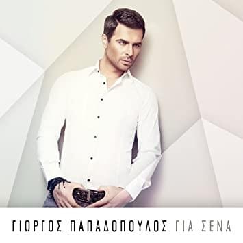 Για Σένα (Gia Sena)