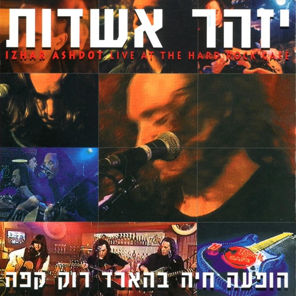 Hofa’a Haya BaHard Rock Cafe - הופעה חיה בהארד רוק קפה