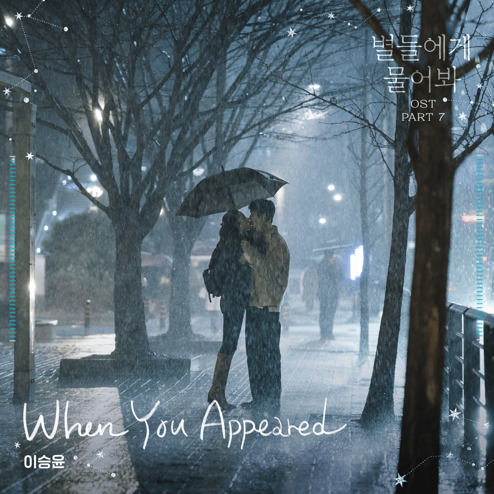 별들에게 물어봐 OST (When the Stars Gossip Original Television Soundtrack), Pt. 7