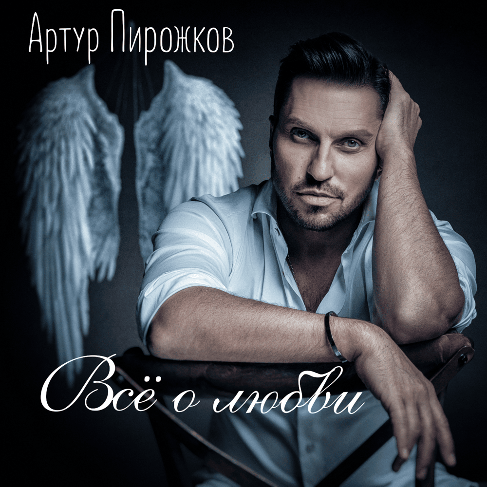 Всё о любви (All About Love)