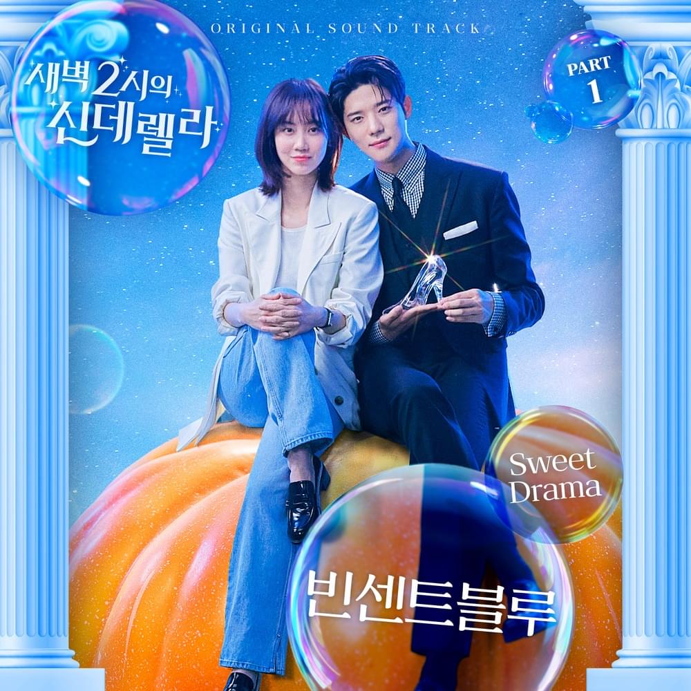 새벽 2시의 신데렐라 OST (Cinderella at 2am Original Television Soundtrack) Part 1