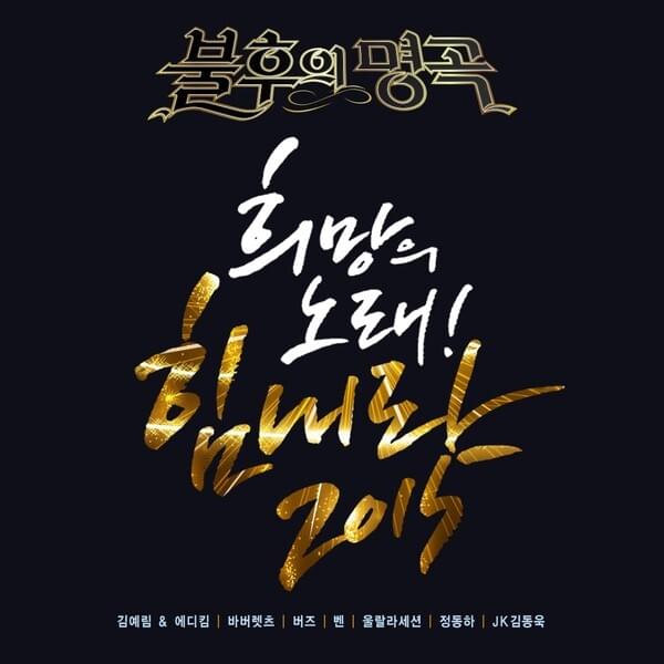 Immortal Songs: New Year Special