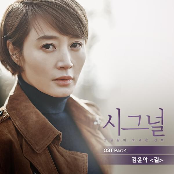 “Signal” (Original Television Soundtrack), Pt. 4