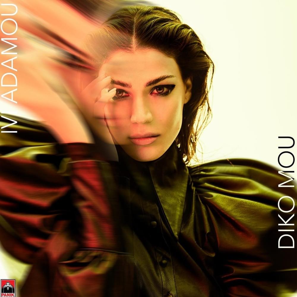 Δικό μου (Diko Mou)