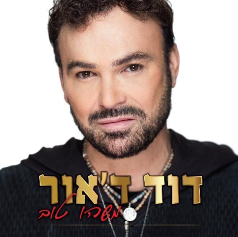 Mashehu Tov - משהו טוב