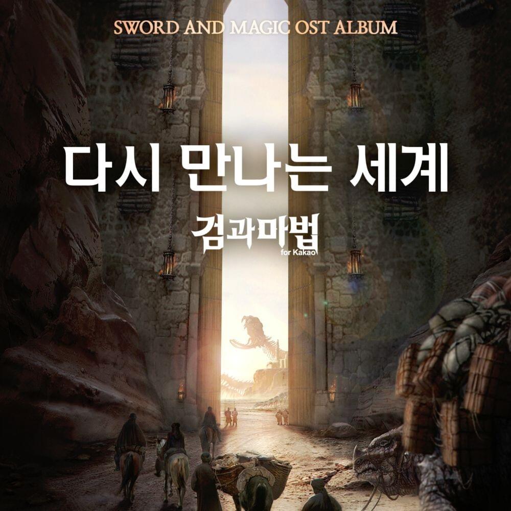 검과마법 OST (For Kakao Original Soundtrack)