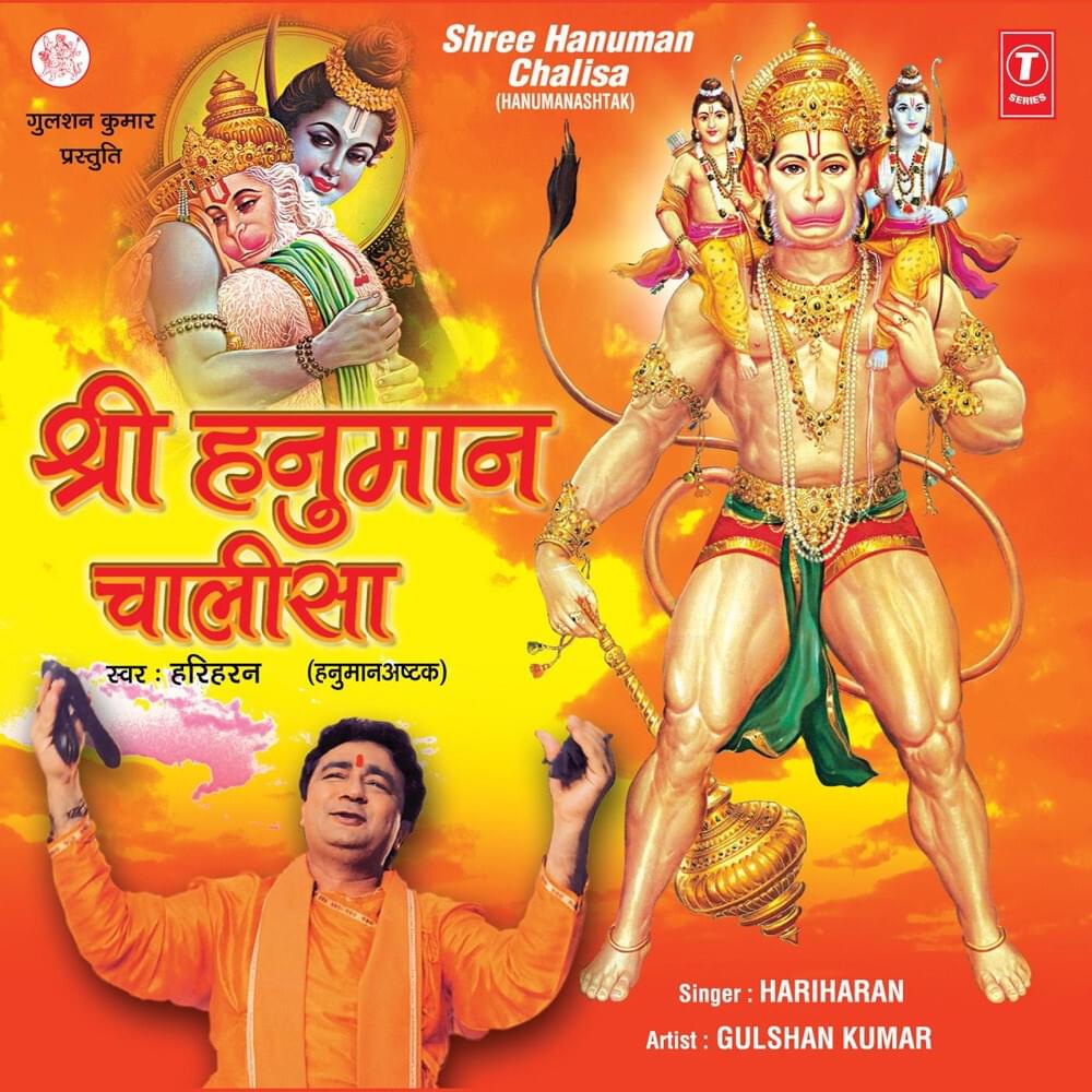 Shree Hanuman Chalisa (Hanuman Ashtak) 