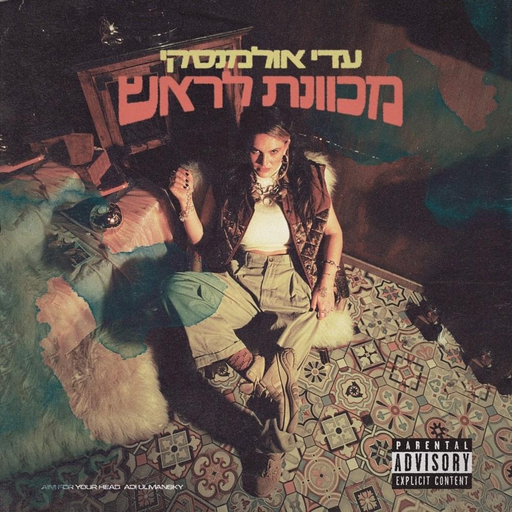 Mechavenet Larosh - מכוונת לראש