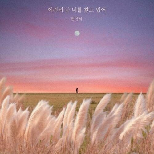 여전히 난 너를 찾고 있어 (Still I’m here)