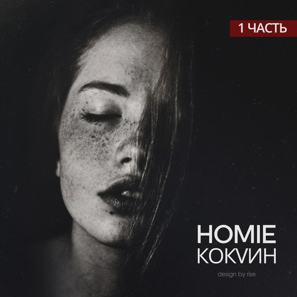 Кокаин (Cocaine)