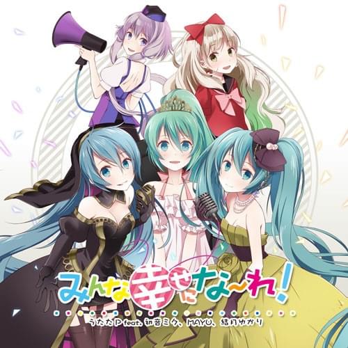 Minna Shiawase ni Na~re! (みんな幸せにな～れ！)