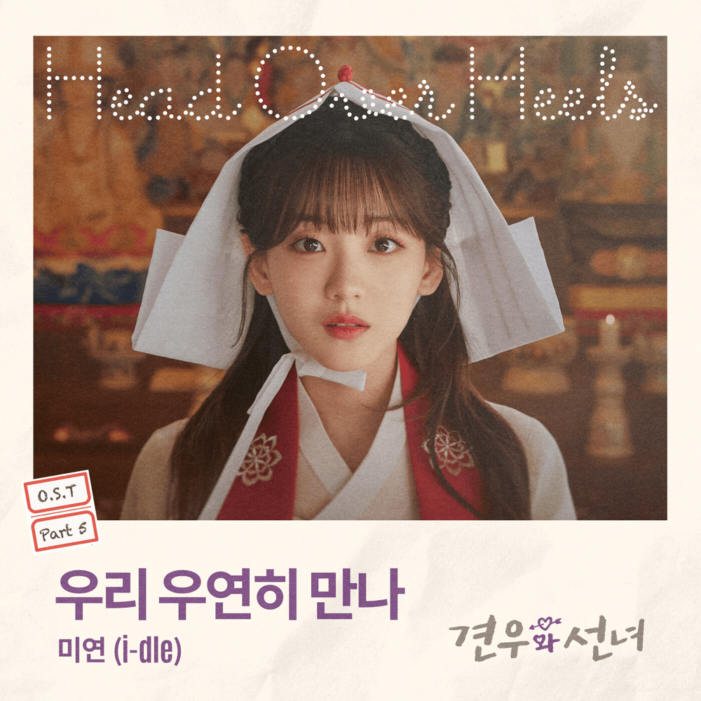 견우와 선녀 OST (Head over Heels Original Television Soundtrack), Pt. 5