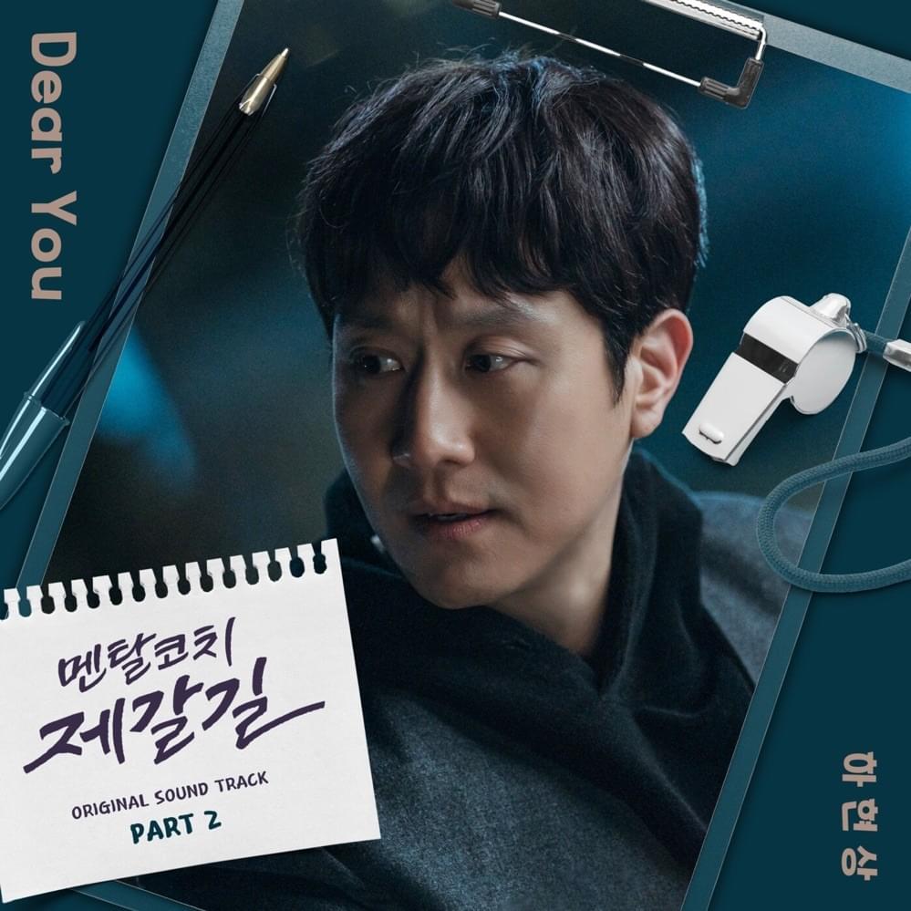 멘탈코치 제갈길 (Mental Coach Jegal) OST, Pt. 2