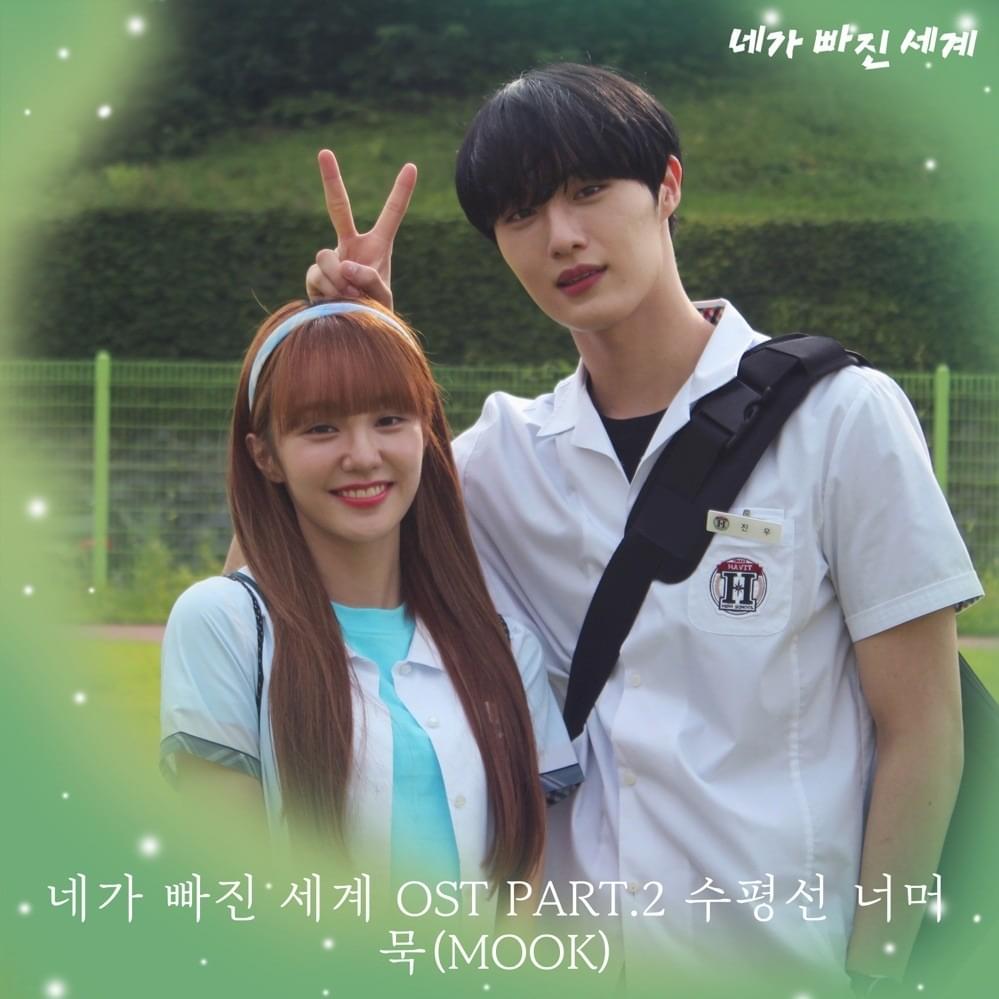 네가 빠진 세계 (Fall For You) OST, Pt. 2
