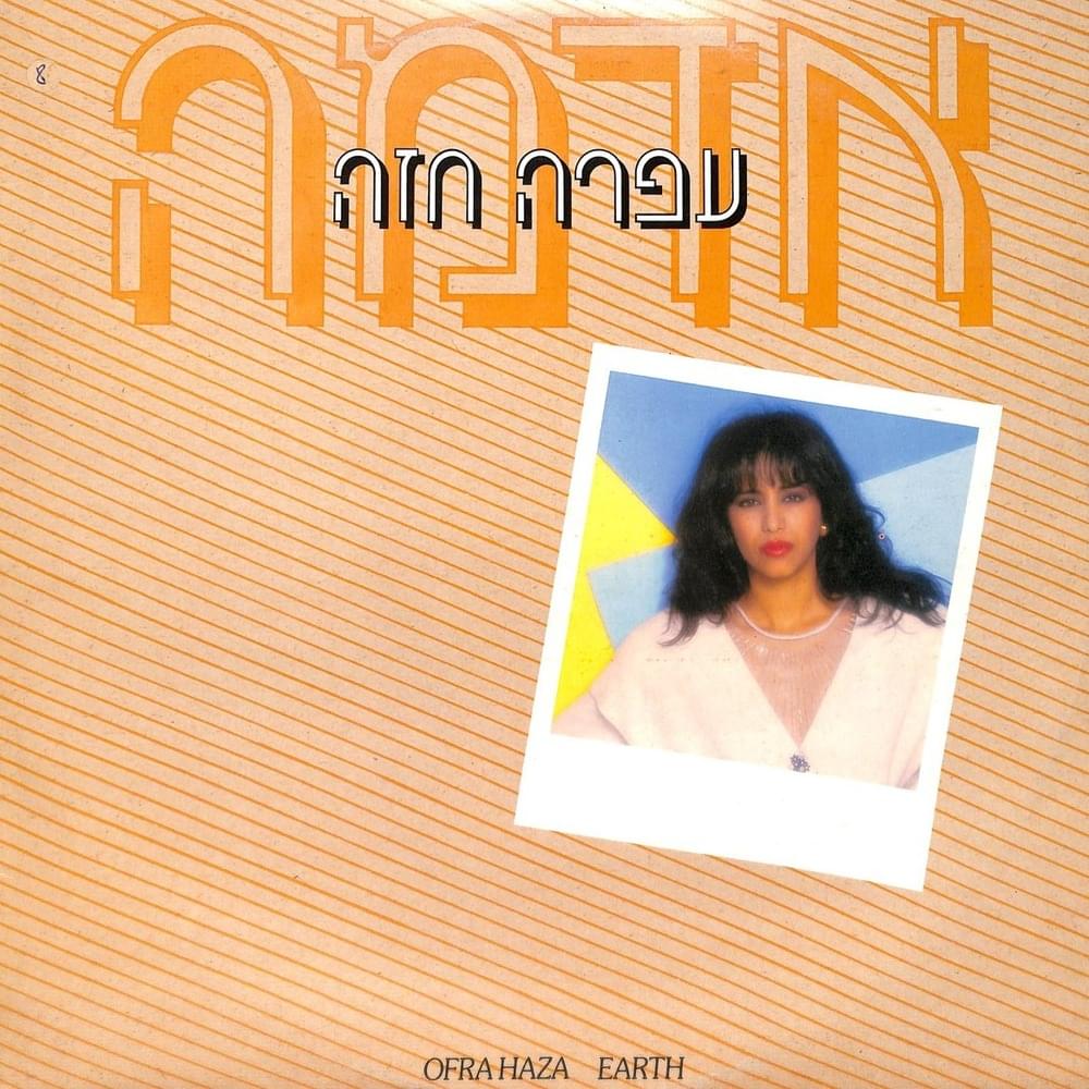 Adama - אדמה