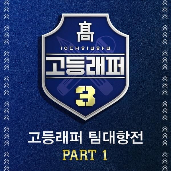 School Rapper 3 Team-Battle Pt. 1