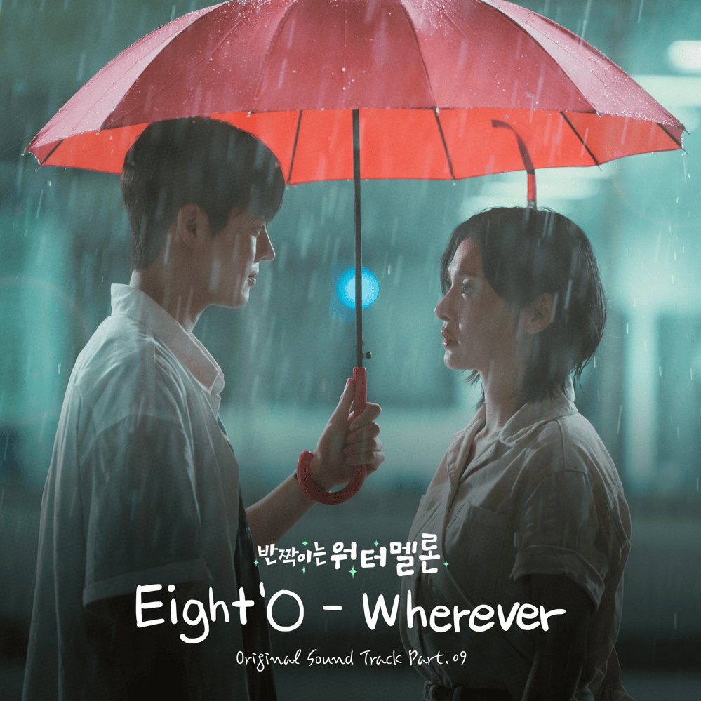 반짝이는 워터멜론 (Twinkling Watermelon) OST, Pt. 9