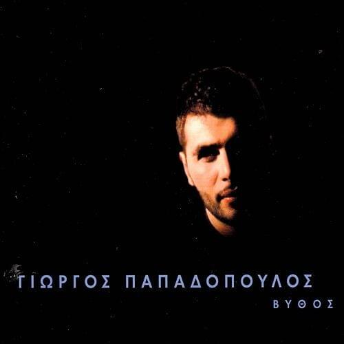 Βυθός (Vythos) - EP