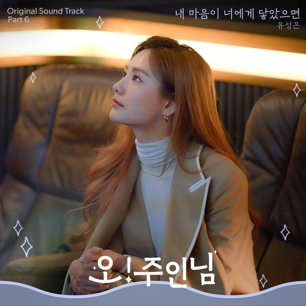 오! 주인님 OST (Oh! Master Original Television Soundtrack) Part 6
