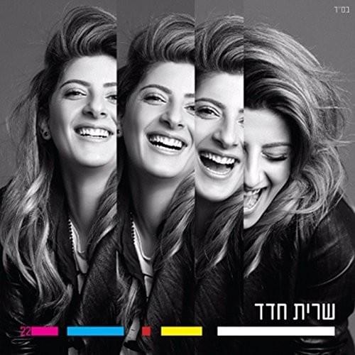 Sarit Hadad - שרית חדד