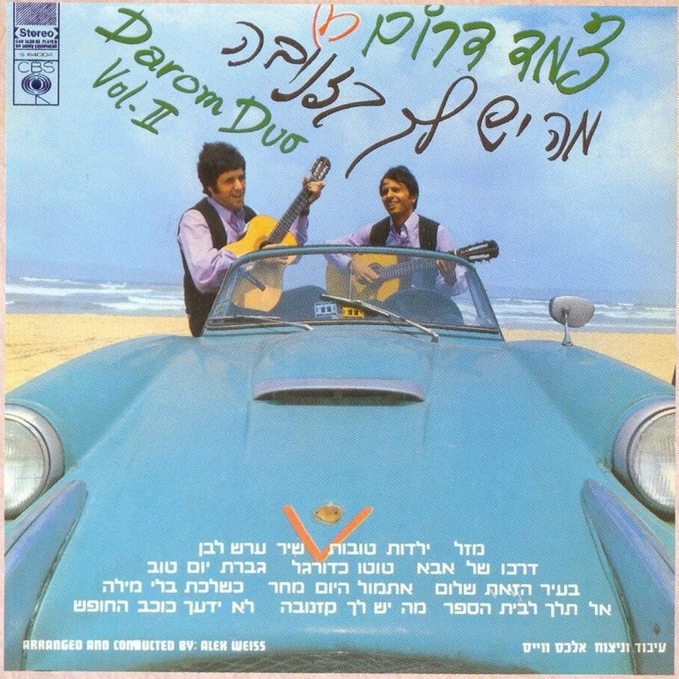 Ma Yesh Lecha Kazanova - מה יש לך קזנובה