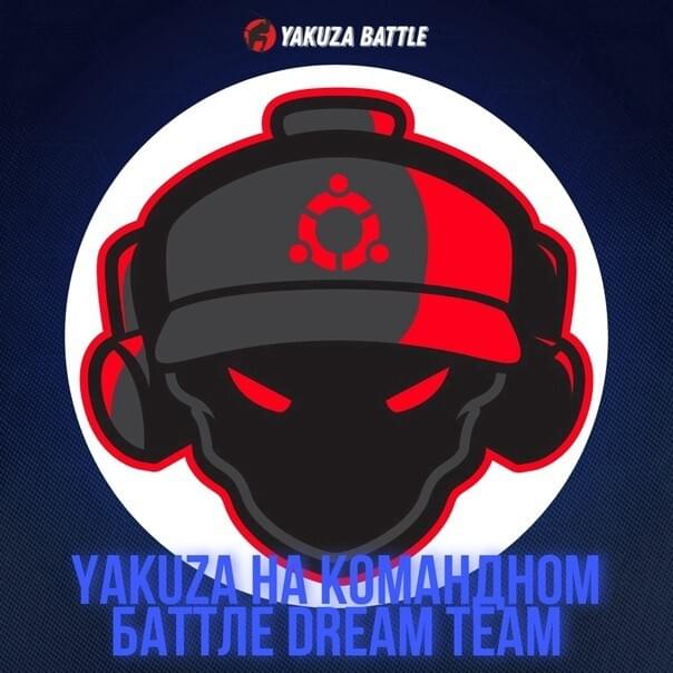 YAKUZA BATTLE x КОМАНДНЫЙ БАТТЛ DREAM TEAM (2 РАУНД)