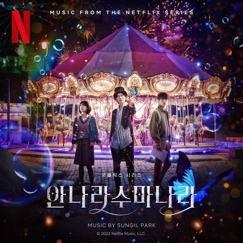 안나라수마나라 OST (The Sound of Magic OST)