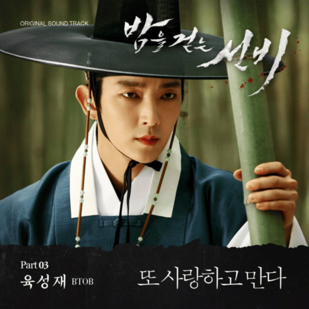 밤을 걷는 선비 OST (The Scholar Who Walks the Night Original Television Soundtrack) Part.3