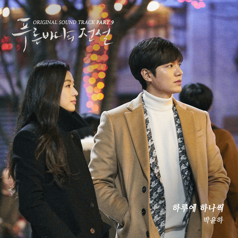 푸른 바다의 전설 OST (The Legend of the Blue Sea Original Television Soundtrack), Pt. 9