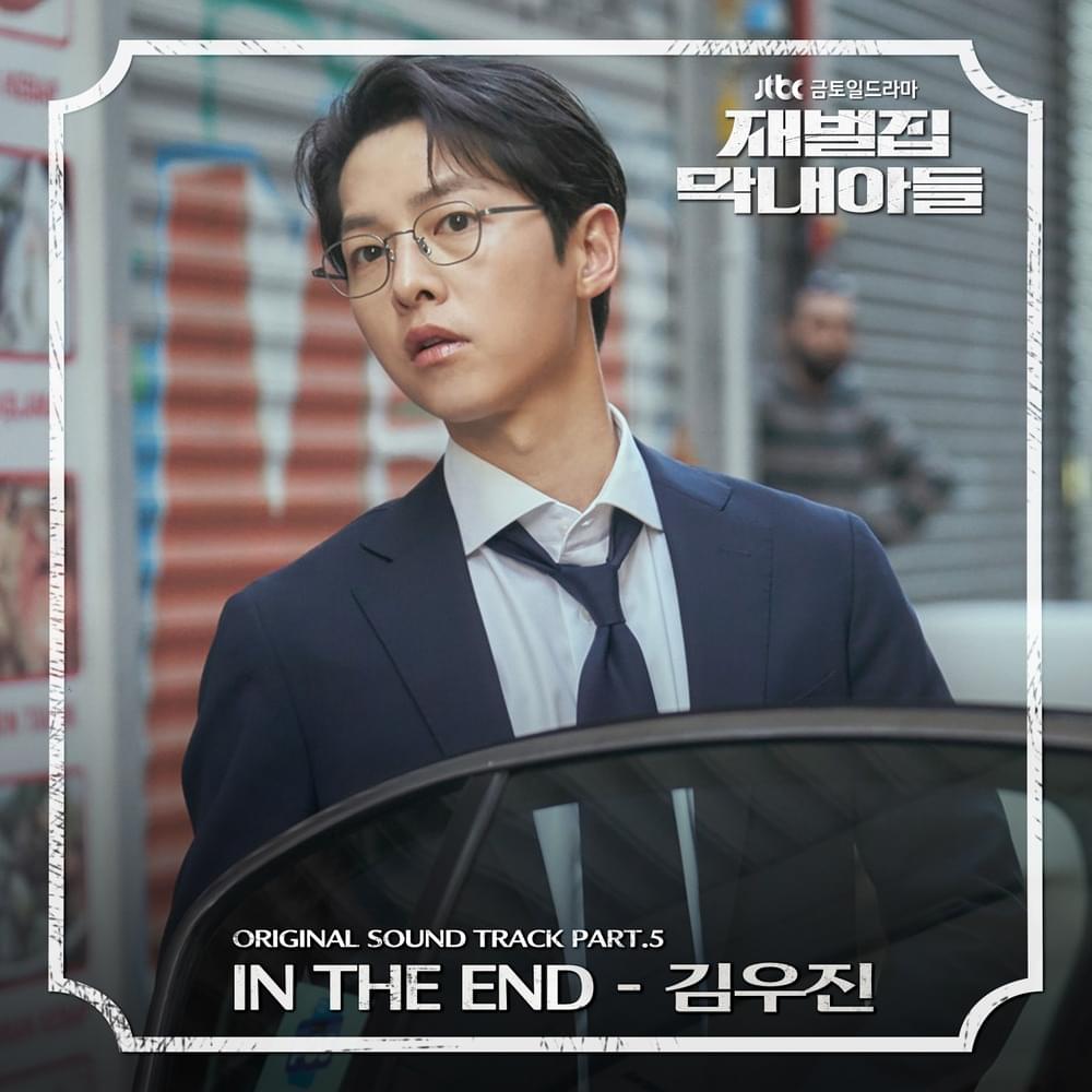 재벌집 막내아들 (Reborn Rich) OST, Pt. 5
