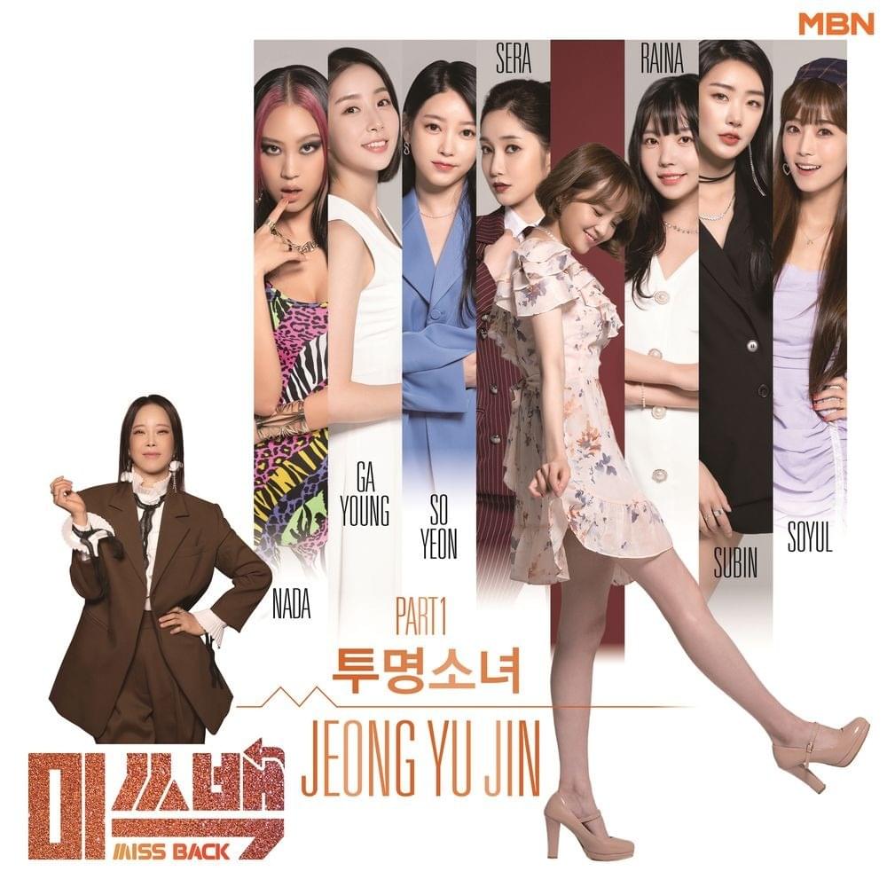 MBN 미쓰백 (MISS BACK) Part. 1