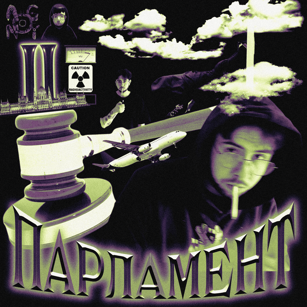 ПАРЛАМЕНТ 2 (PARLIAMENT 2)