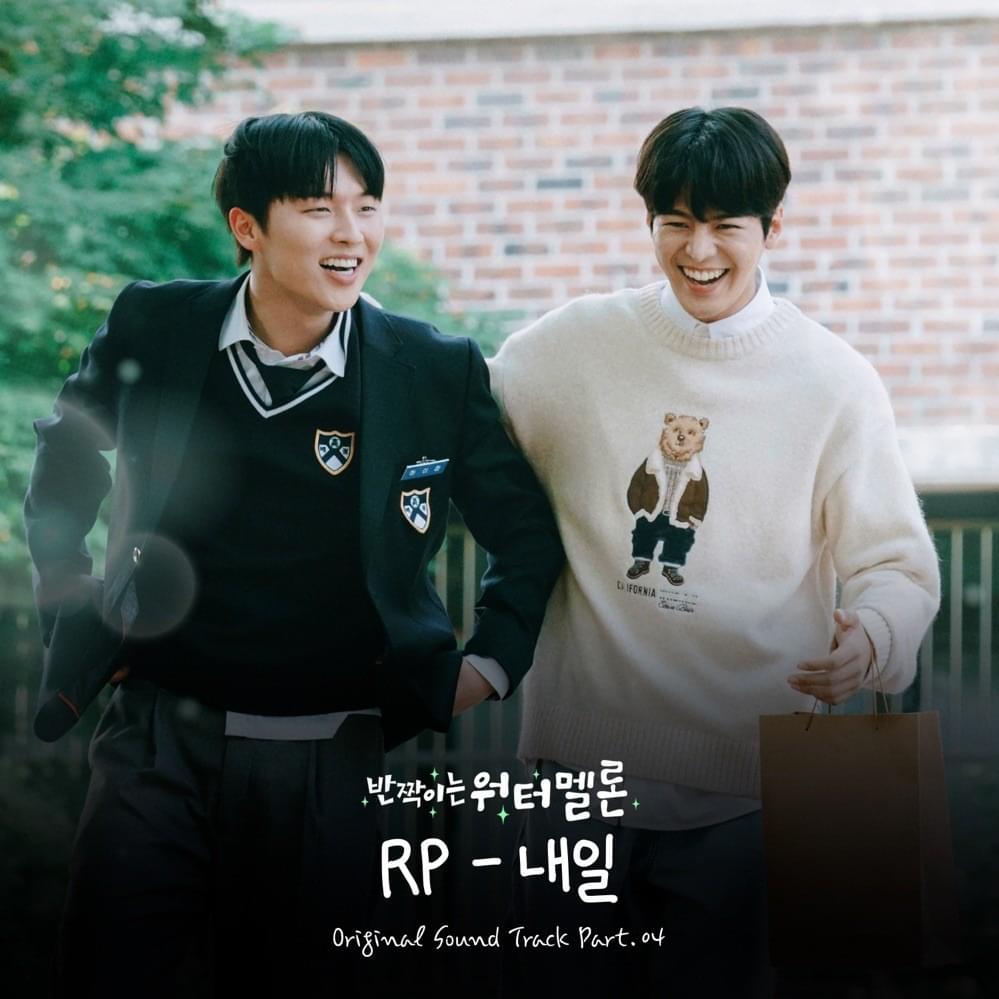 반짝이는 워터멜론 (Twinkling Watermelon) OST, Pt. 4