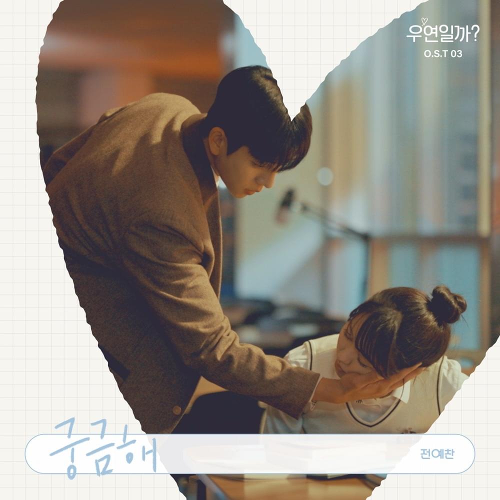 우연일까? OST (Serendipity’s Embrace Original Soundtrack) Part 3