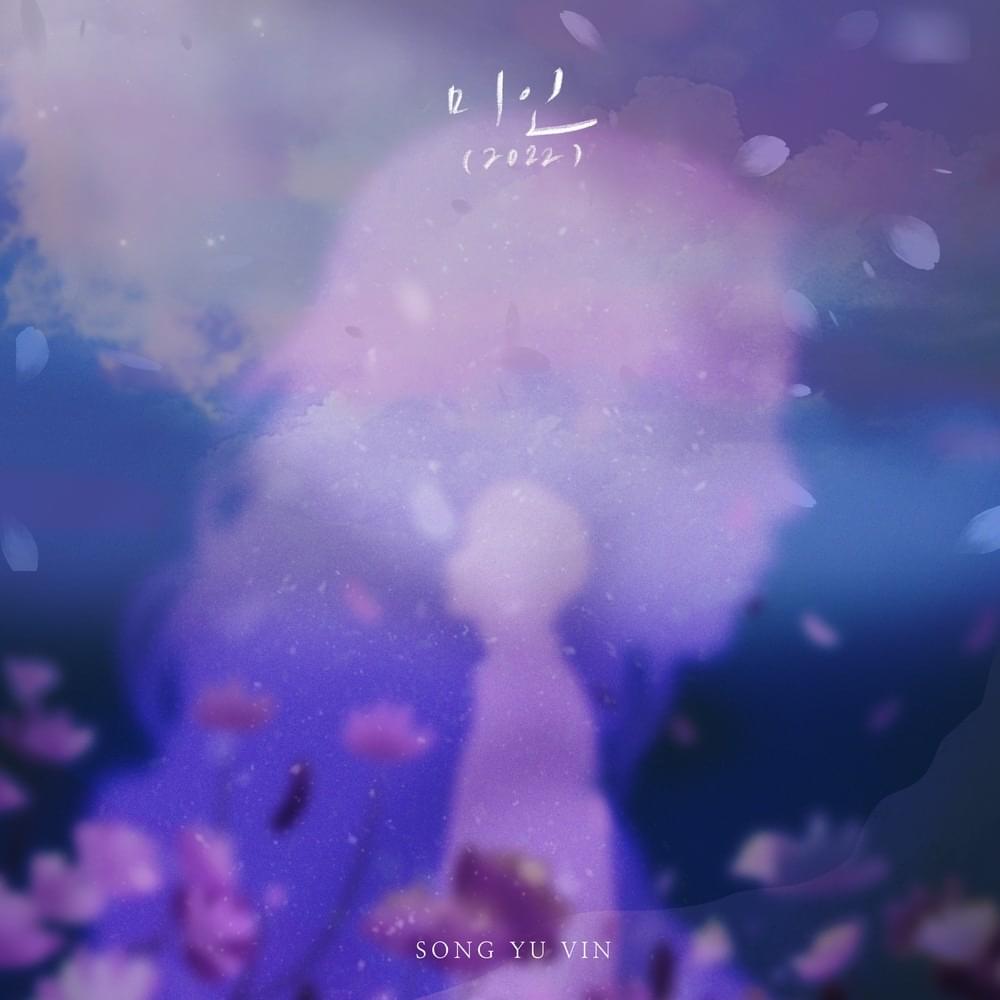 미인 (Beauty) (2022)