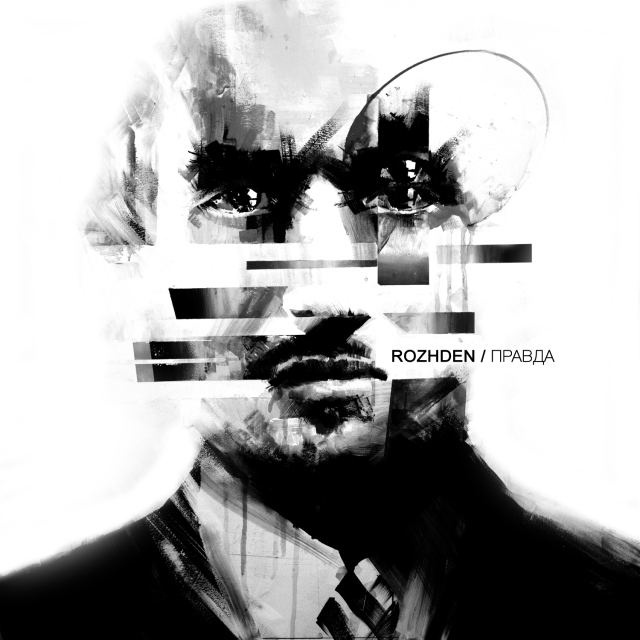Правда (Truth)