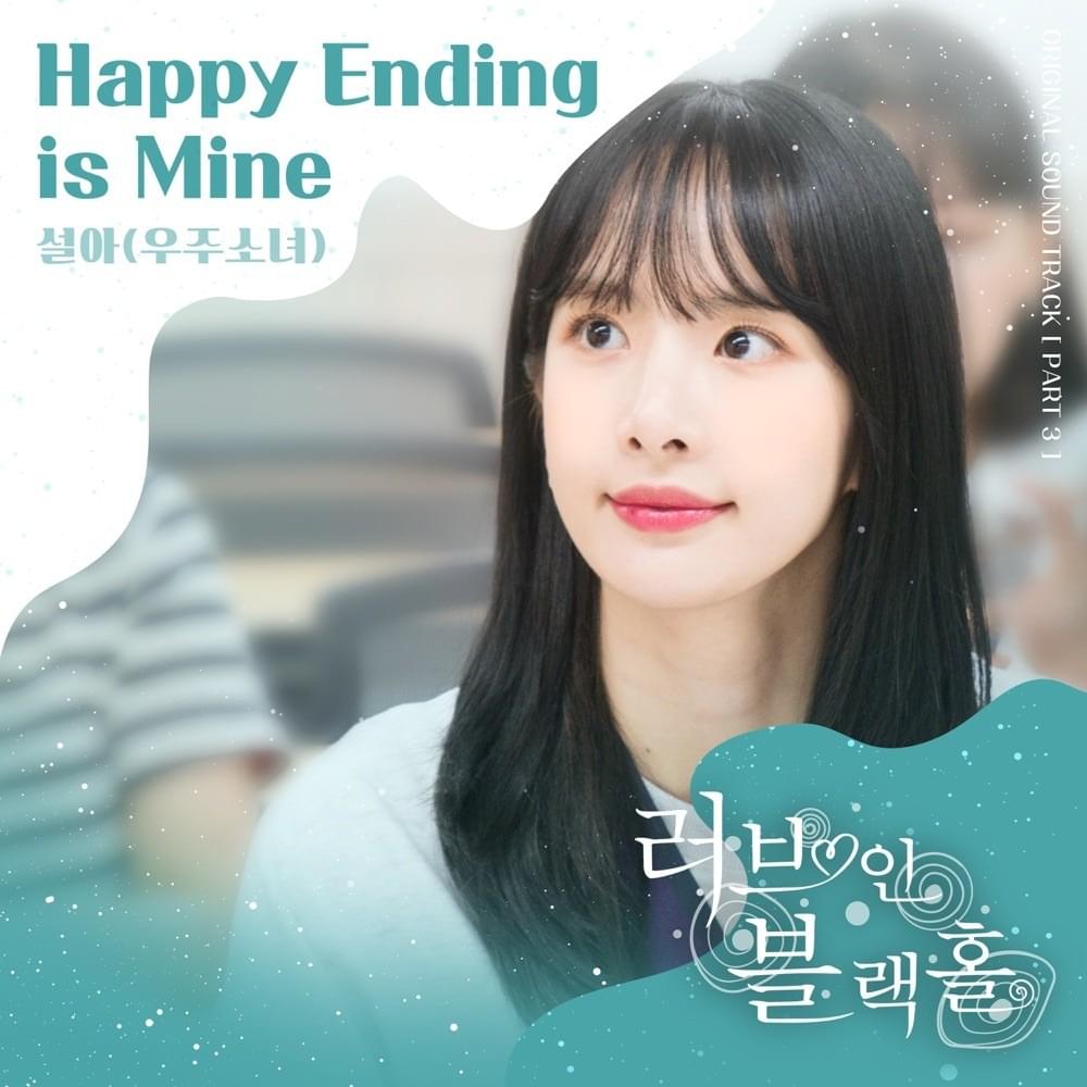 러브 인 블랙홀 OST (Love in Blackhole Original Webdrama Soundtrack) Part 3