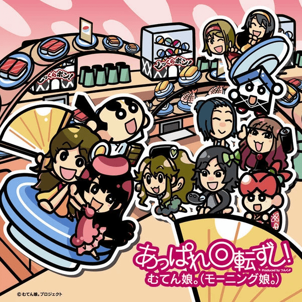 あっぱれ回転ずし！ (Appare Kaitenzushi!)