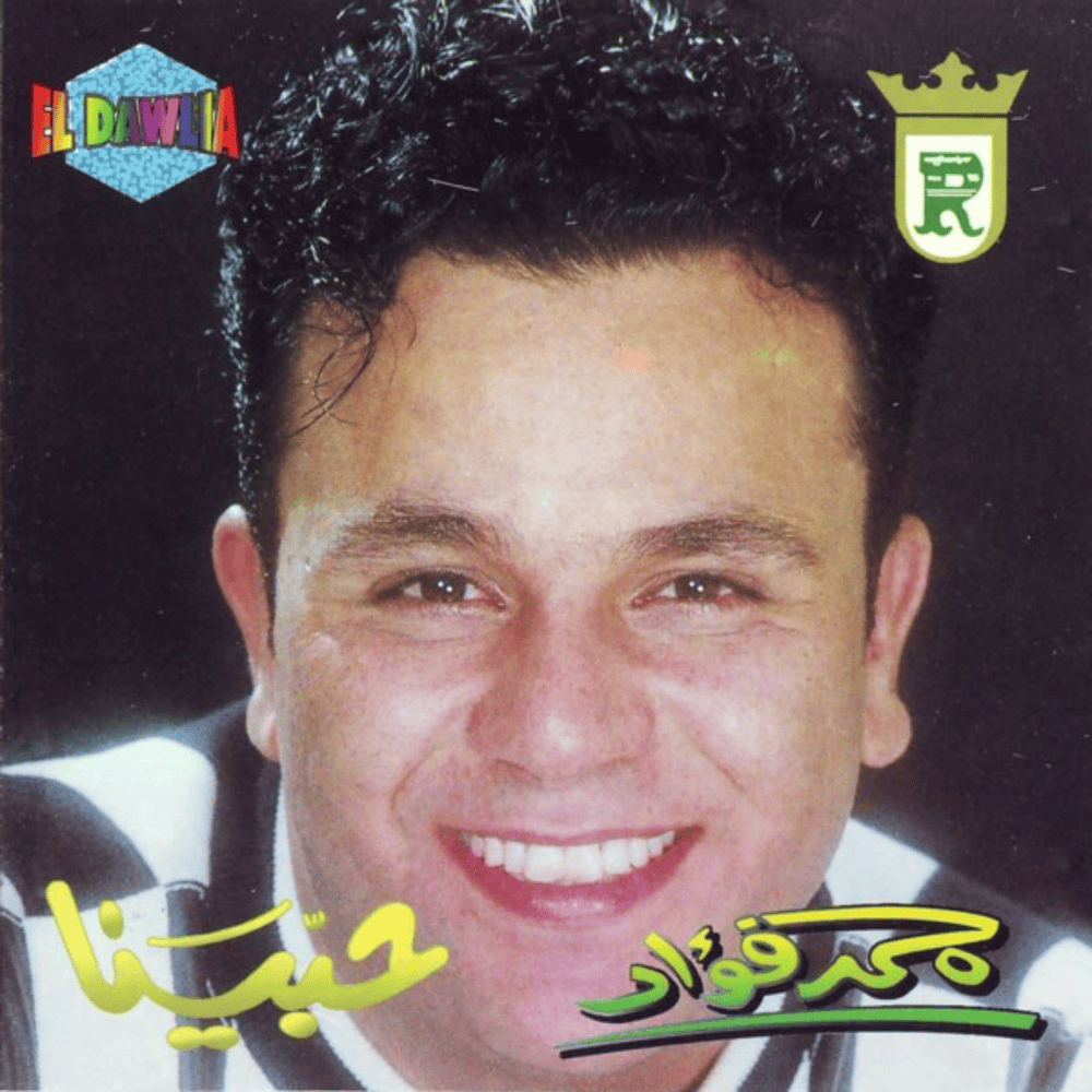Habina* - حبينا