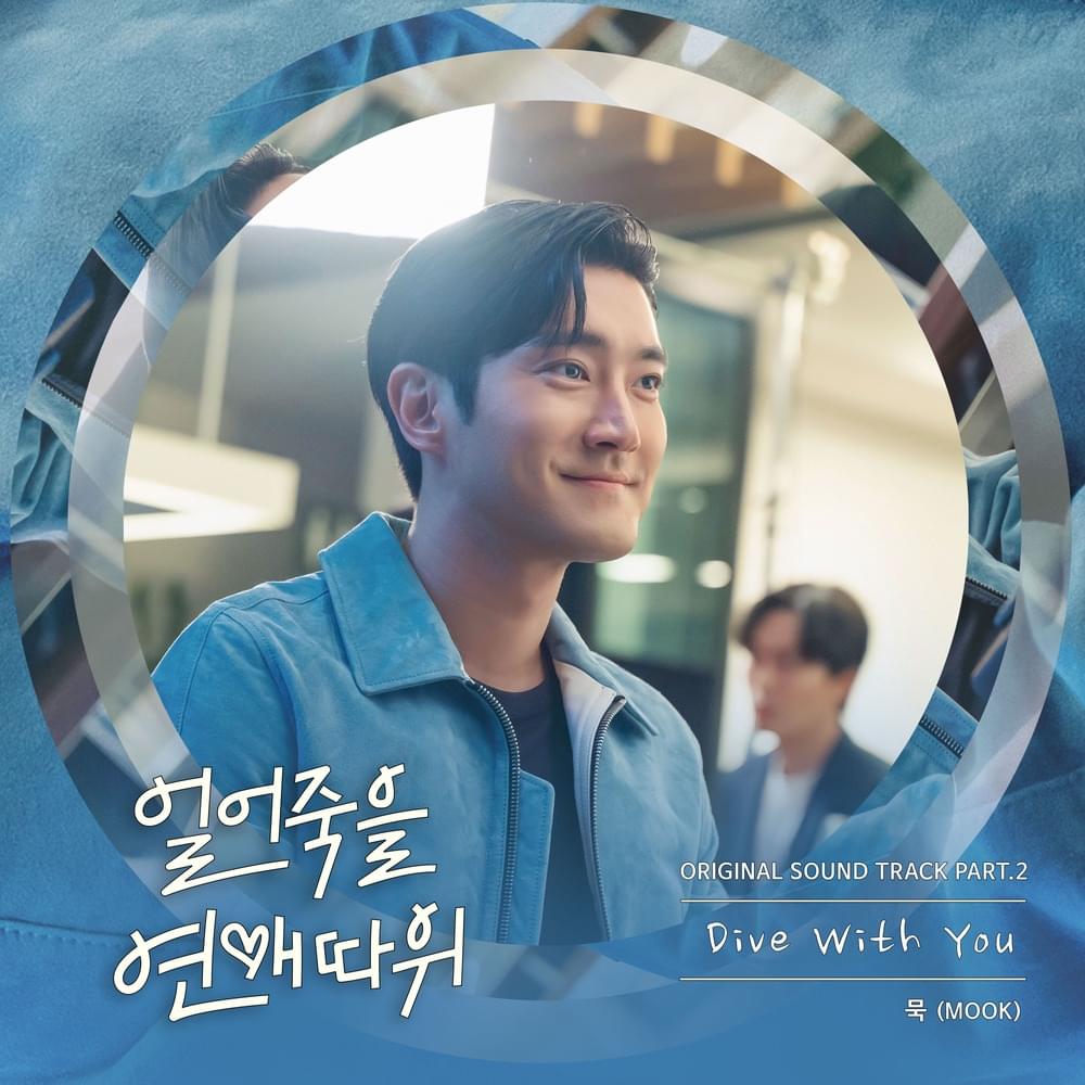 얼어죽을 연애따위 (Love is for Suckers) OST, Pt. 2
