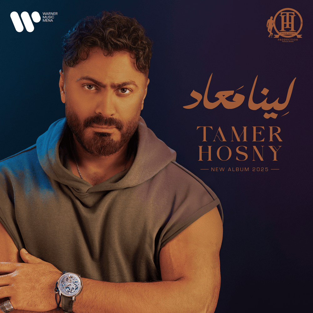 Leena Ma3ad - لينا معاد