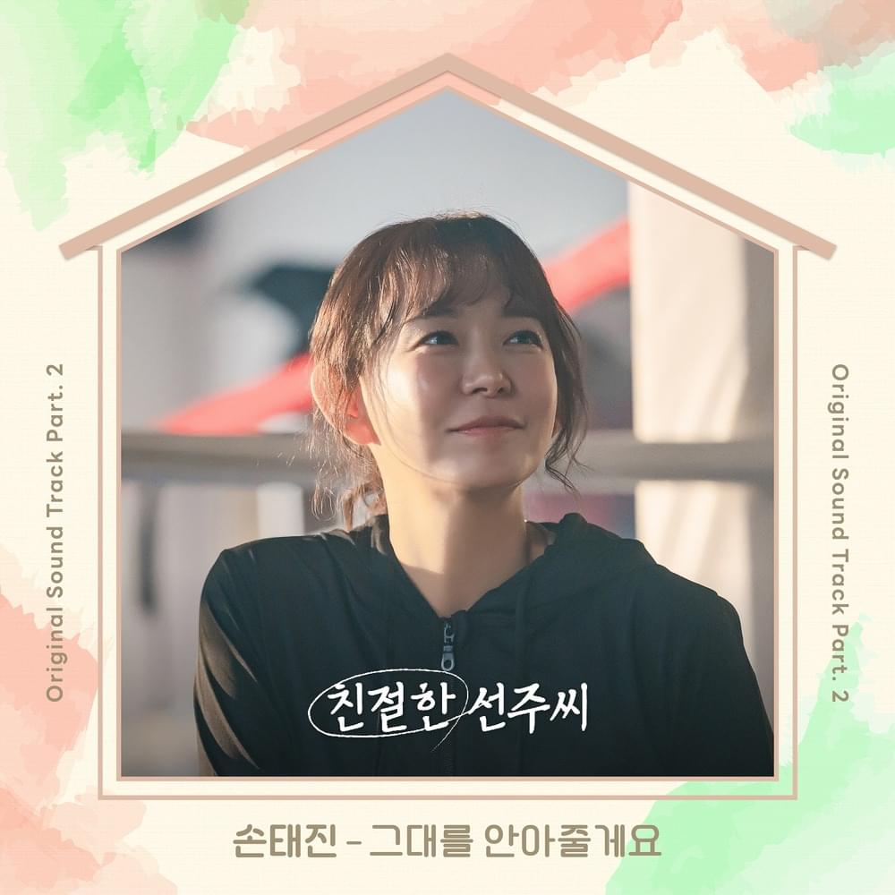 친절한 선주씨 OST (Desperate Mrs. Seonju Original Television Soundtrack) Pt.2