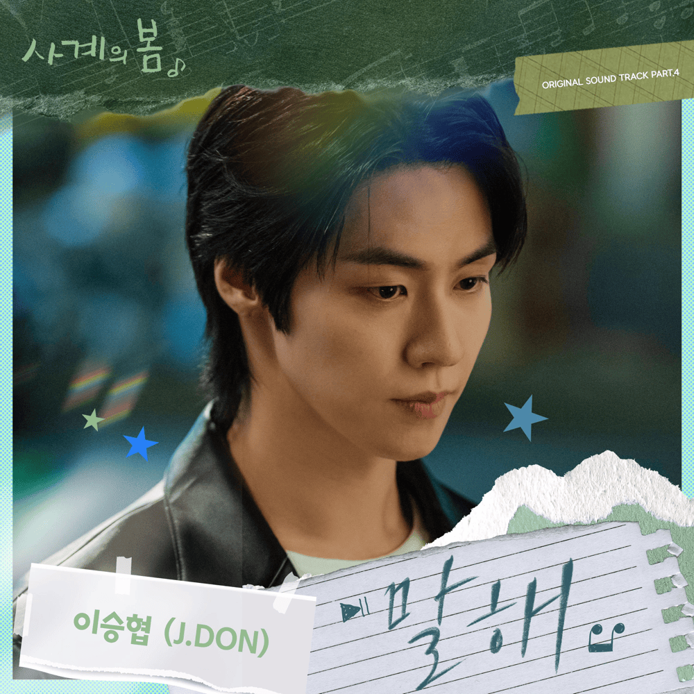 사계의 봄 OST (Spring of Youth Original Television Soundtrack), Pt. 4