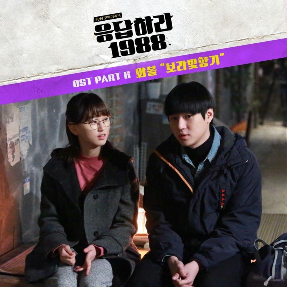 응답하라 1988 OST Part.6 (Reply 1988 Original Soundtrack Pt.6)